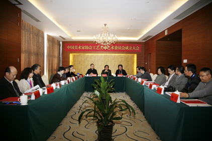 中国美术家协会工艺美术艺术委员会在京成立