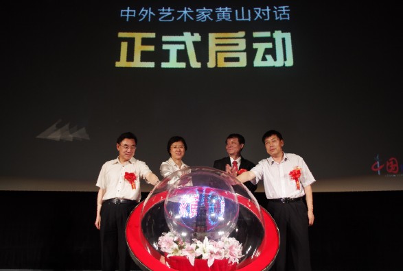 “中外艺术家黄山对话”活动启动仪式在京举行