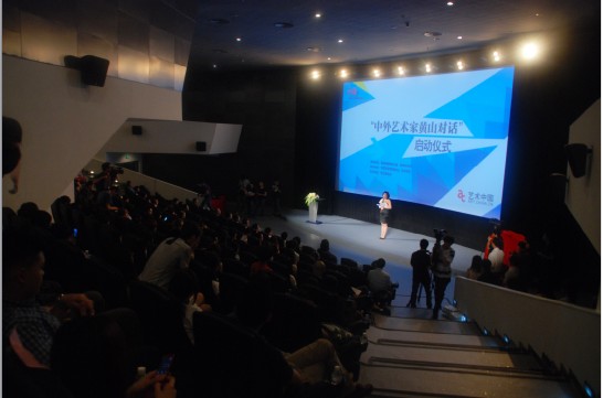 “中外艺术家黄山对话”活动启动仪式在京举行