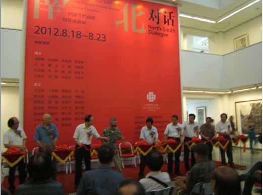 南北对话--中国当代画家创作成就展在中国国家画院美术馆开幕