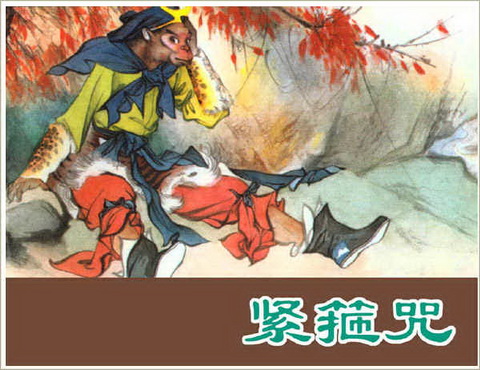 古典名著《西游记》连环画精美封面2