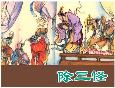 古典名著《西游记》连环画精美封面4