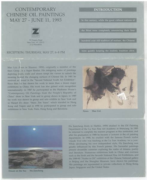 　胡建成 海上升明月 1993年展览折页