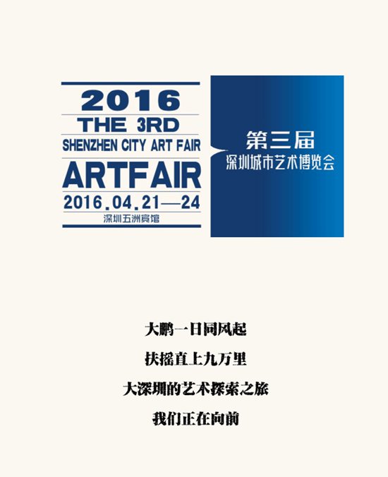 2016第三届深圳城市艺术博览会