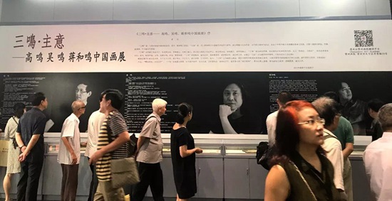 “三鸣·主意--高鸣、吴鸣、蒋和鸣中国画展”开幕
