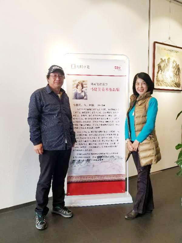 2018“迈向新时代”中国少数民族美术家马建英作品展开幕