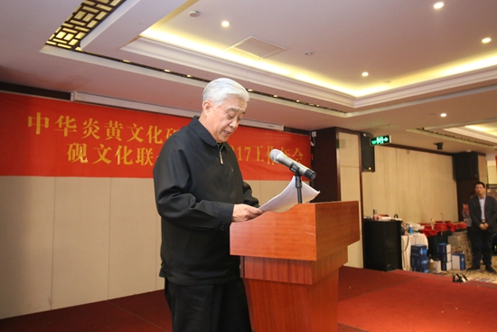 砚文化联合会2017年工作总结部署表彰会在京召开