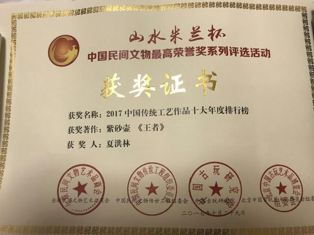 紫砂大师夏洪林入选2017中国传统工艺作品十大年度排行榜