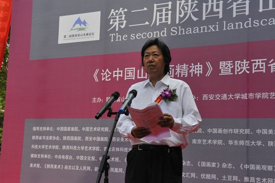 第二届陕西省山水画论坛及提名展在西安隆重举行