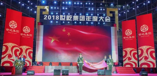 2018世屹年度大会在淄博举行，近4000家人共畅全新世屹蓝图