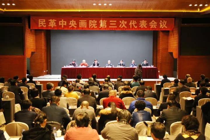 民革中央画院第三次代表会议在京召开