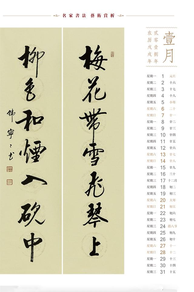 韩宁宁连续七年出版书法作品挂历，2018年更漂亮了