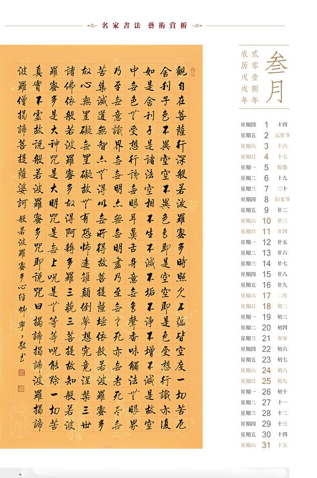 韩宁宁连续七年出版书法作品挂历，2018年更漂亮了