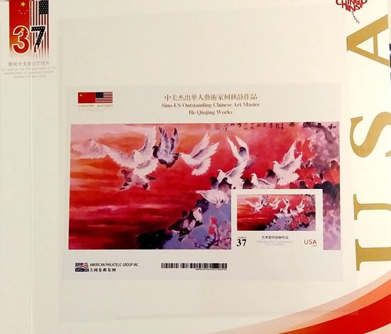 著名国画家何秋静作品入选中美建交37周年纪念邮册