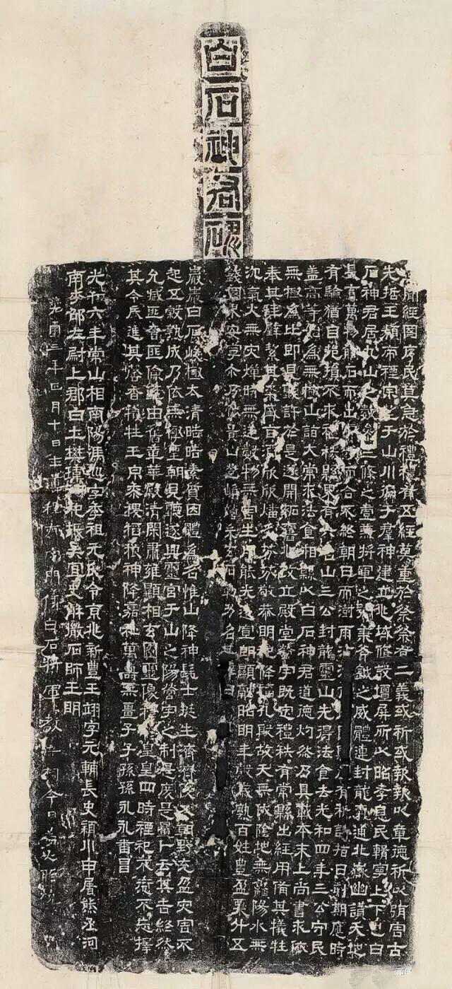 翰墨清芬--黄仁龙题跋中国古代石刻拓片选赏