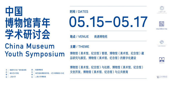 首届中国博物馆青年学术研讨会将在南通博物苑举办