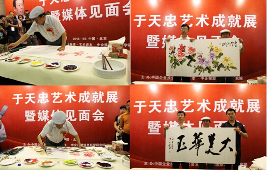 著名书画家于天忠艺术成就展暨媒体见面会在北京举办