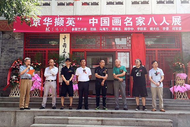 “京华撷英•中国画名家八人展”在京举行