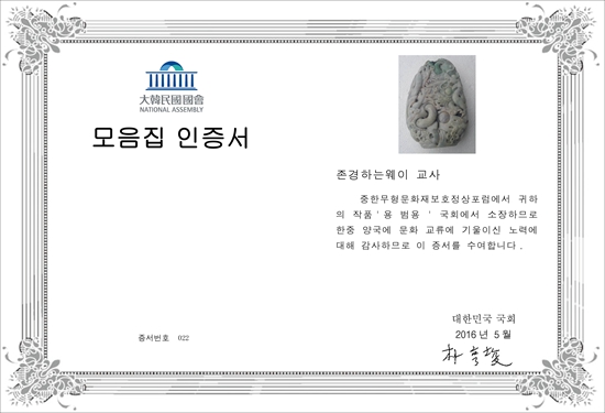 玉雕大师魏振华作品亮相韩国国会获奖并被收藏