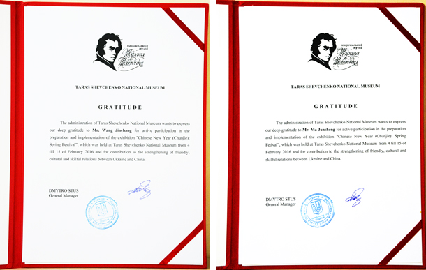王金昌、马骏生获乌克兰国家博物馆荣誉证书
