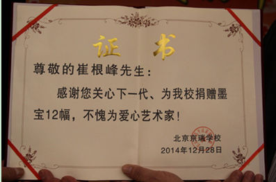 “亮剑”助慈善，崔根峰将军书法捐赠农民工子弟学校