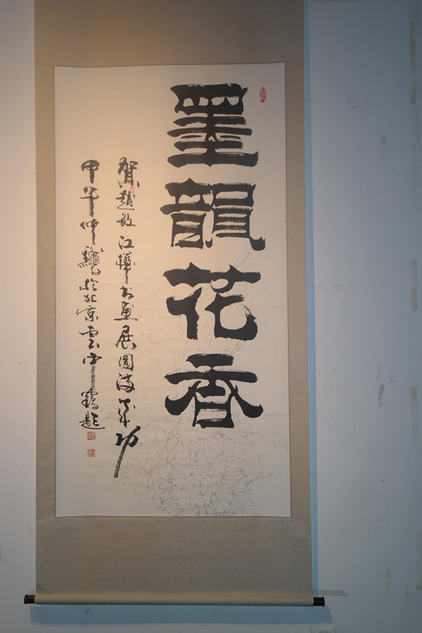 墨韵花香：赵敏、江桦书画作品展在河南省艺术中心展馆举行
