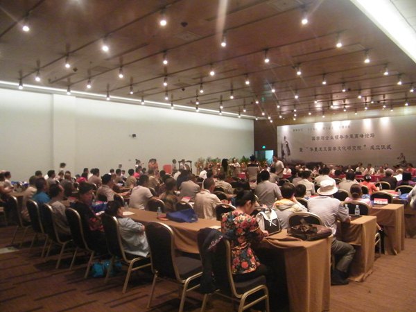 华夏龙文国学文化研究院在北京国际会议中心成立