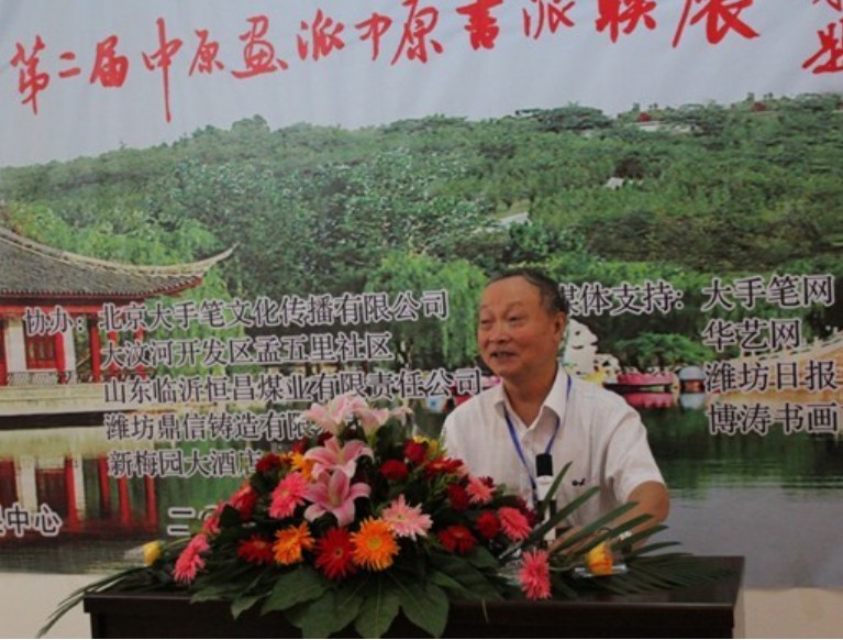 第十九届中国书画艺术走向何方高峰论坛在安丘举行