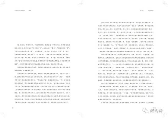 《中华砚文化汇典》《砚种卷》之《鲁砚》出版发行