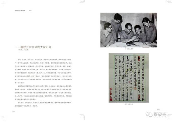 《中华砚文化汇典》《砚种卷》之《鲁砚》出版发行