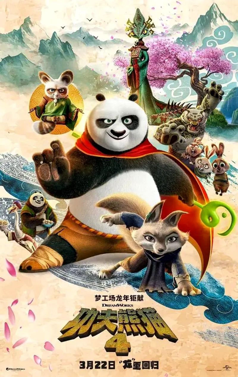 电影电视剧预告：美国奇幻冒险动画电影《功夫熊猫4 Kung Fu Panda 4》于2024年3月22日上映