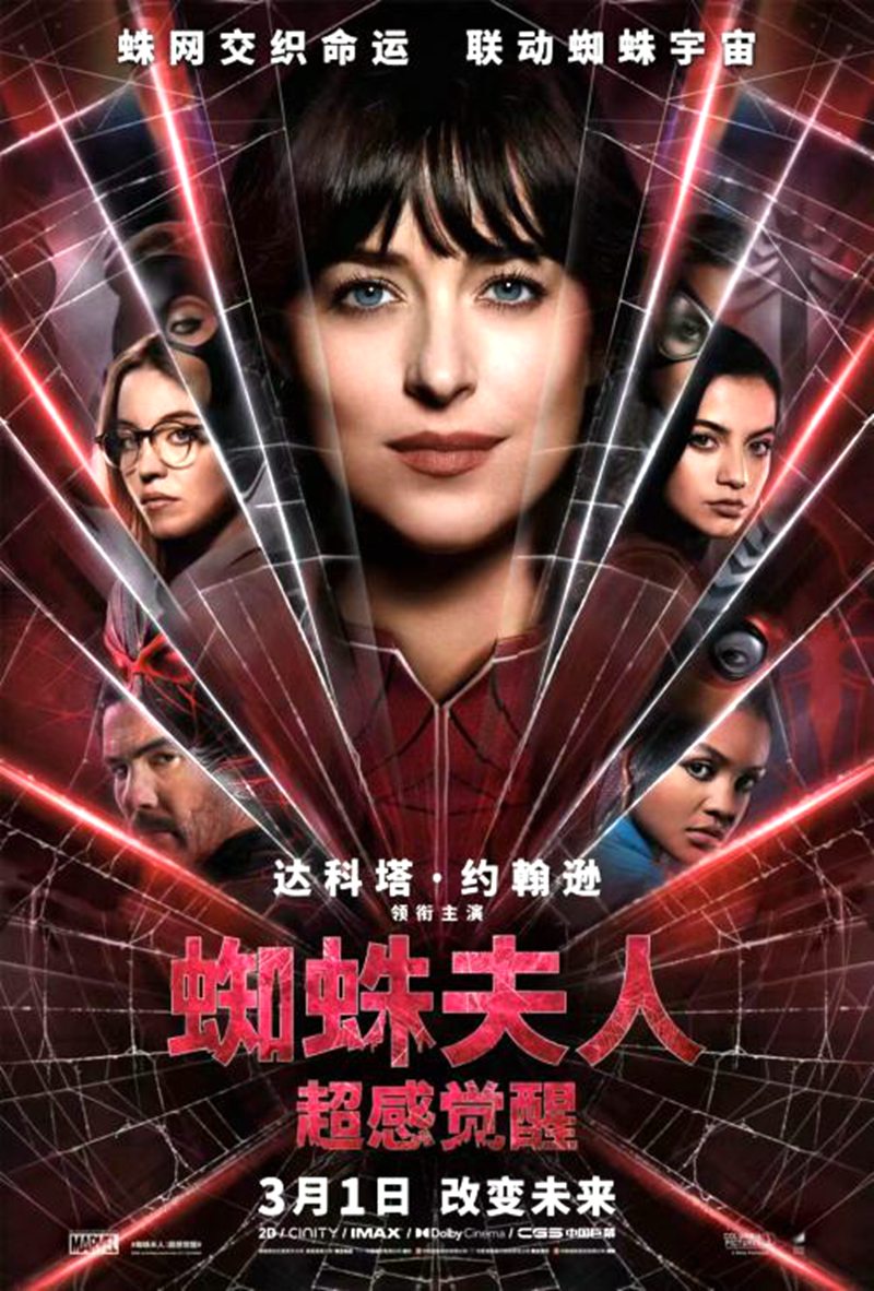 电影电视剧预告：美国科幻冒险电影《蜘蛛夫人 Madame Web》官宣于2024年3月1日在国内上映