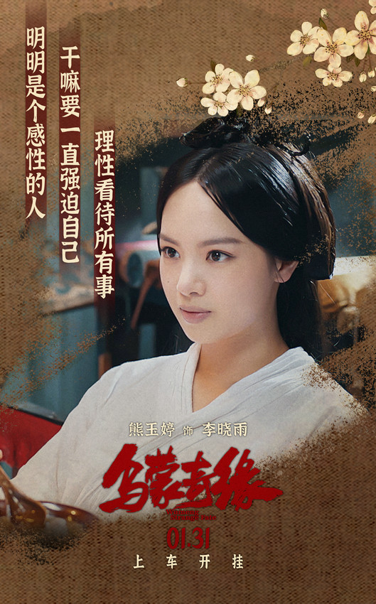 古装奇幻电影《乌蒙奇缘》在北京首映