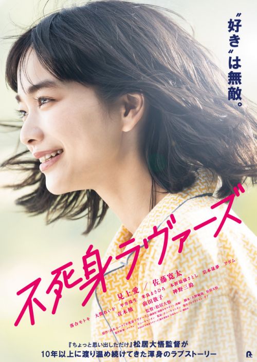 电影电视剧预告：日本爱情题材电影《不死恋人 不死身ラヴァーズ》 将于2024年5月10日上映