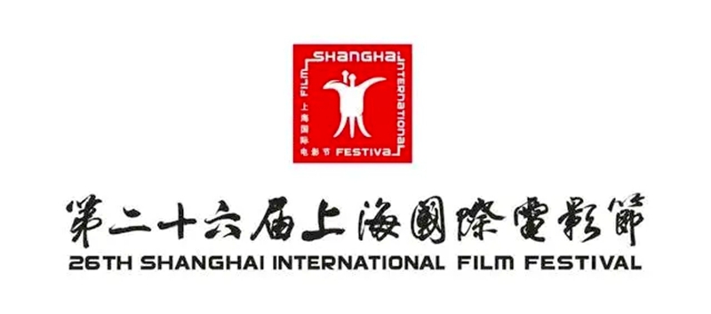 第26届上海国际电影节将于2024年6月14日开幕