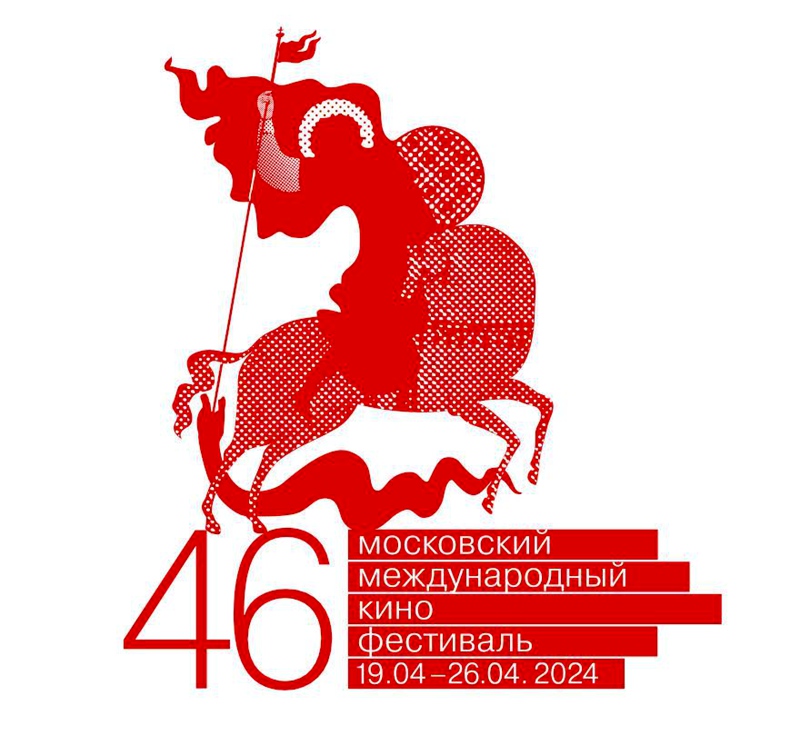 第46届莫斯科国际电影节开幕 Открытие 46 - го Московского международного кинофестиваля