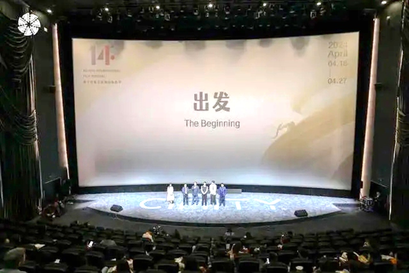 革命历史题材电影《出发》在第14届北京国际电影节首映