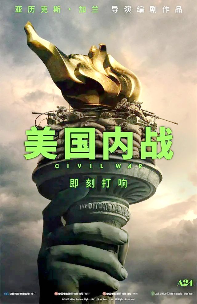 A24影业公司投资的《美国内战 Civil War》发布中文海报